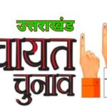 राज्य में होने वाले त्रिस्तरीय पंचायत चुनाव पर फिर से लगी रोक , अधिसूचना हो गई पंचायत चुनाव जारी
