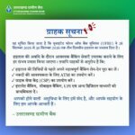 *उत्तराखण्ड ग्रामीण बैंक ने ग्राहकों से की अपील, हड़ताल से पहले जरूरी बैंकिंग कार्य पूरे करने का आग्रह*